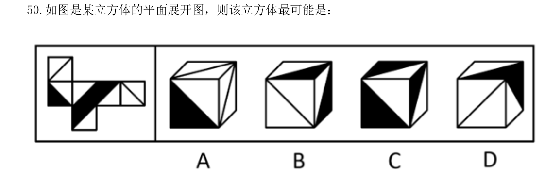 第50题题干图
