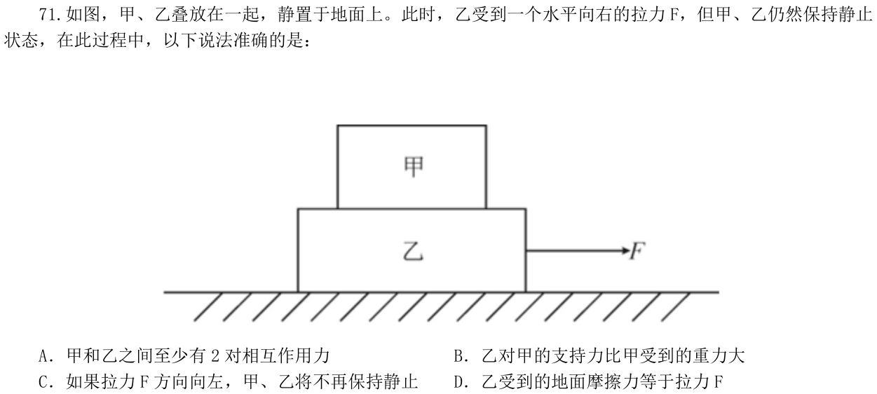 第71题题干图