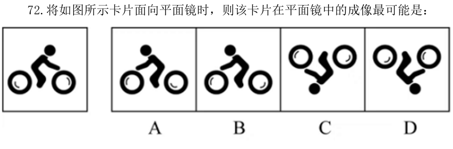 第72题题干图