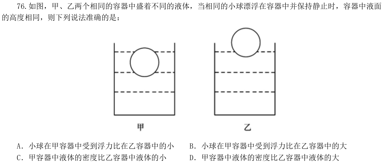 第76题题干图