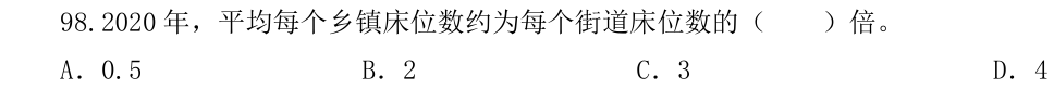 第98题题干图