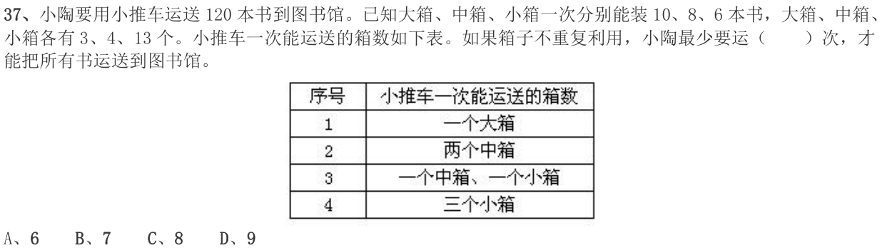 第37题题干图