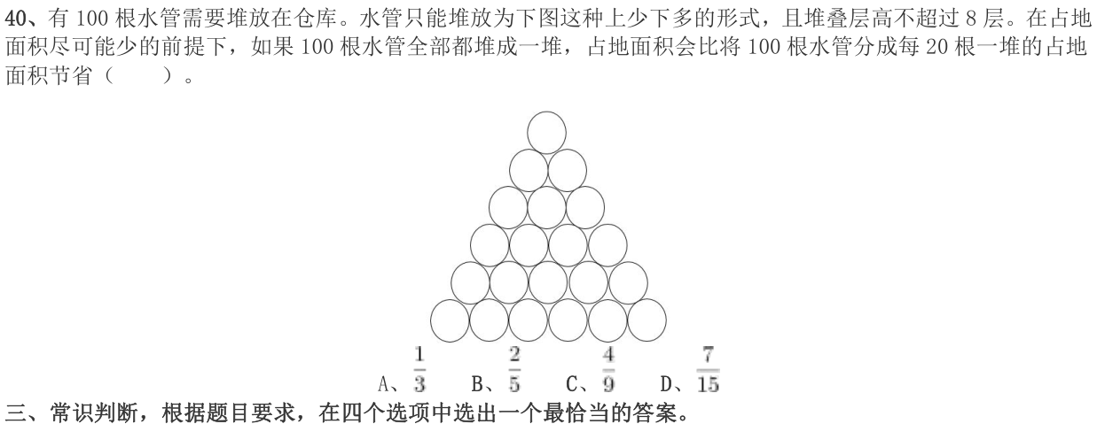 第40题题干图