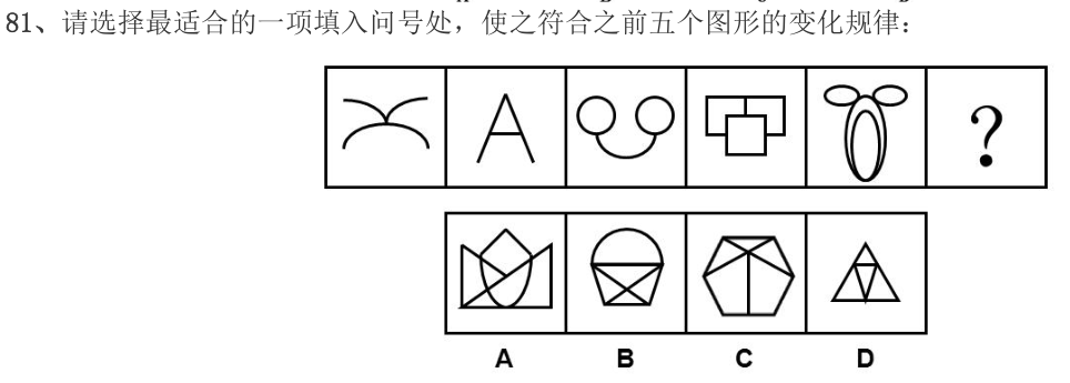 第81题题干图