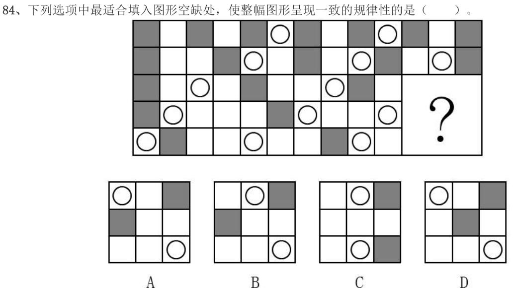 第84题题干图