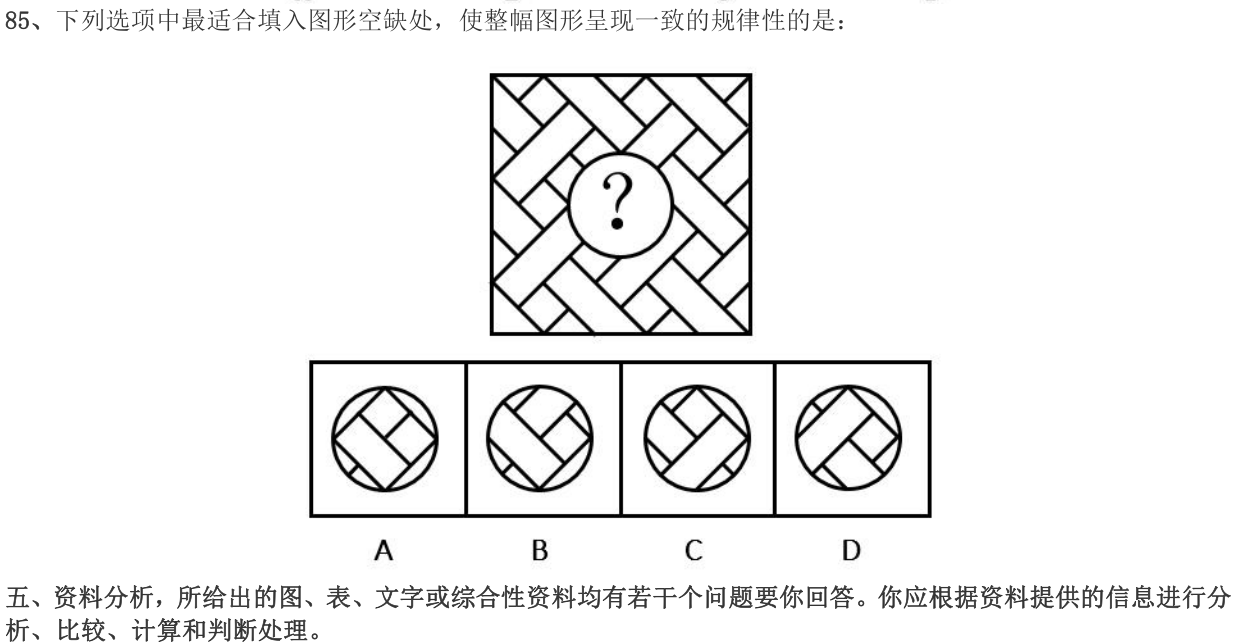 第85题题干图