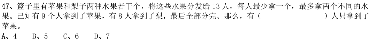 第47题题干图