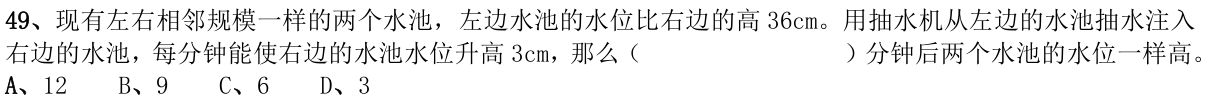 第49题题干图