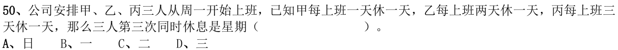 第50题题干图