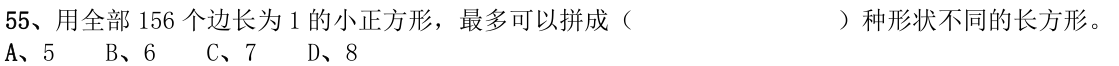第55题题干图