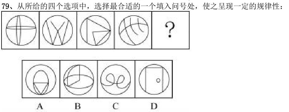 第79题题干图