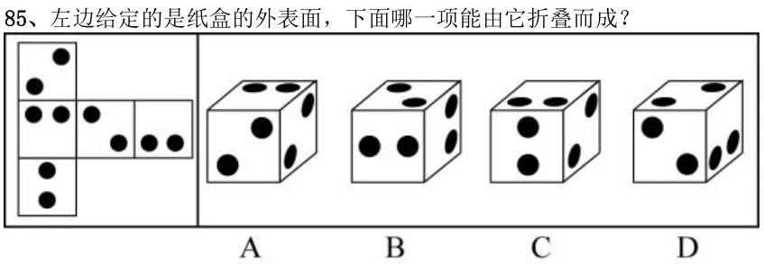 第85题题干图