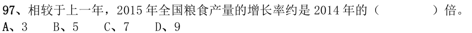 第97题题干图