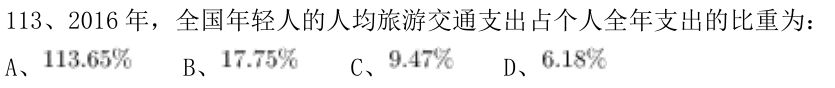 第113题题干图