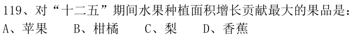 第119题题干图