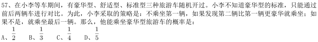 第57题题干图