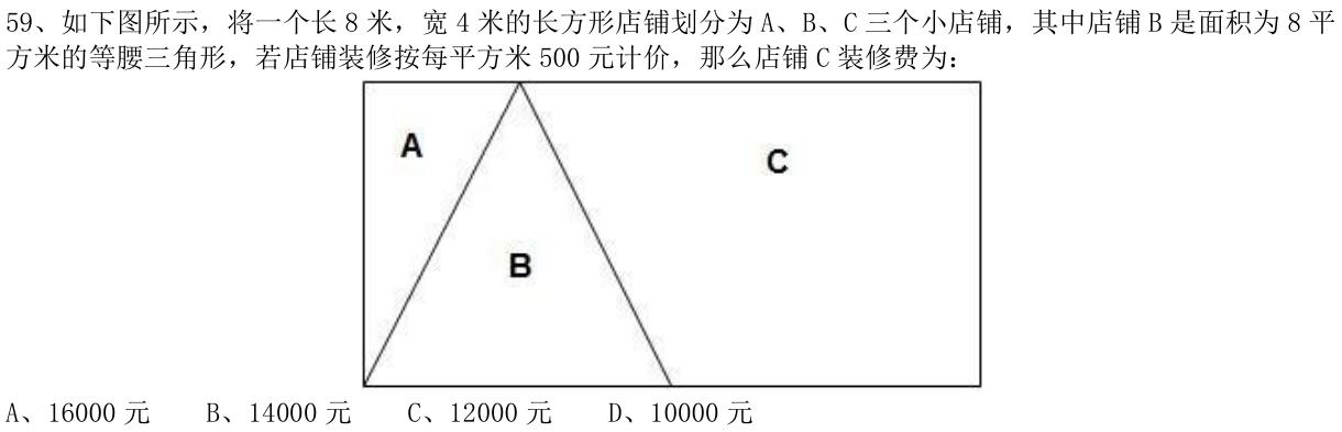 第59题题干图