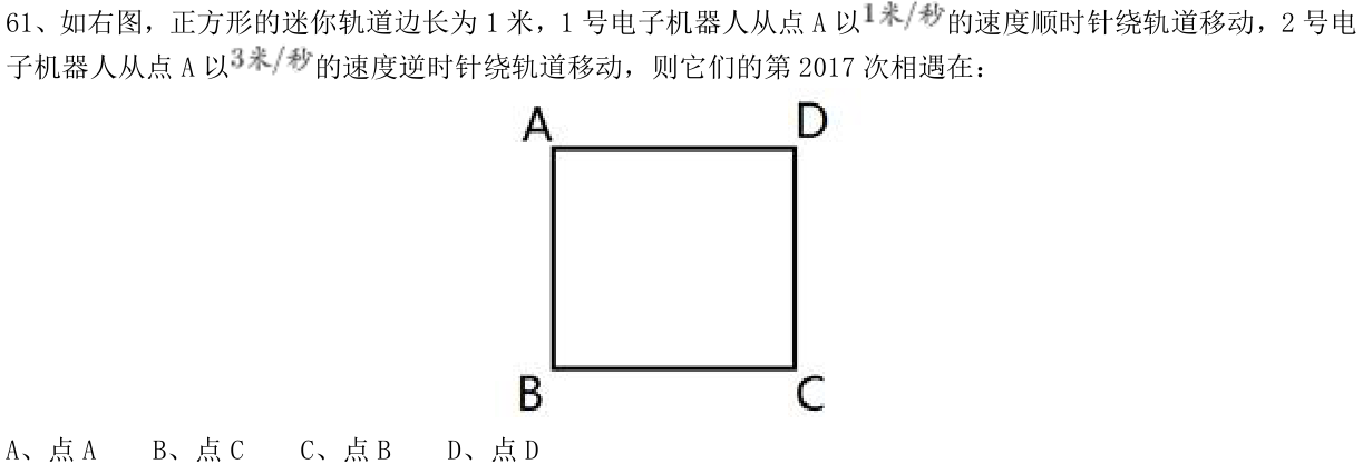 第61题题干图