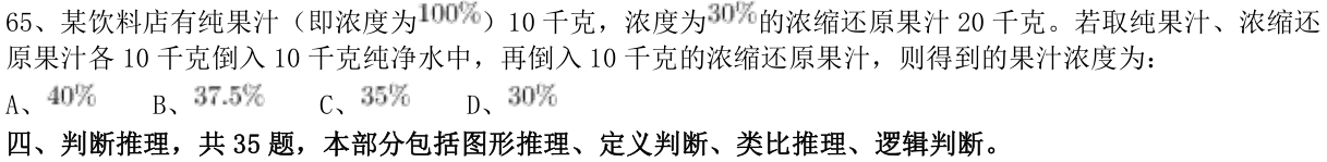 第65题题干图