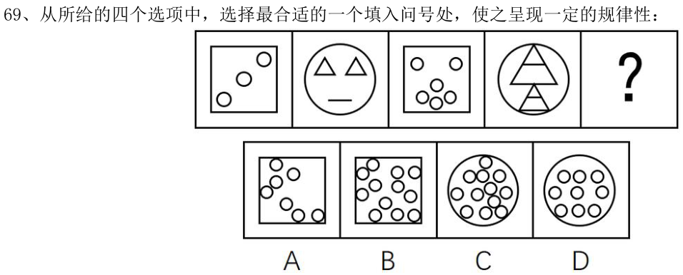 第69题题干图