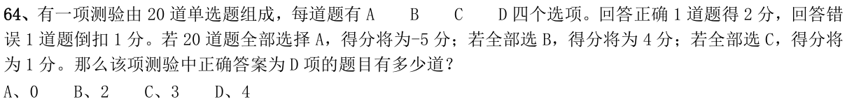 第64题题干图