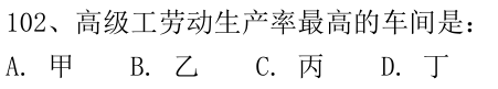 第102题题干图