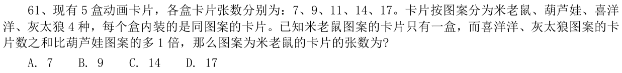 第61题题干图
