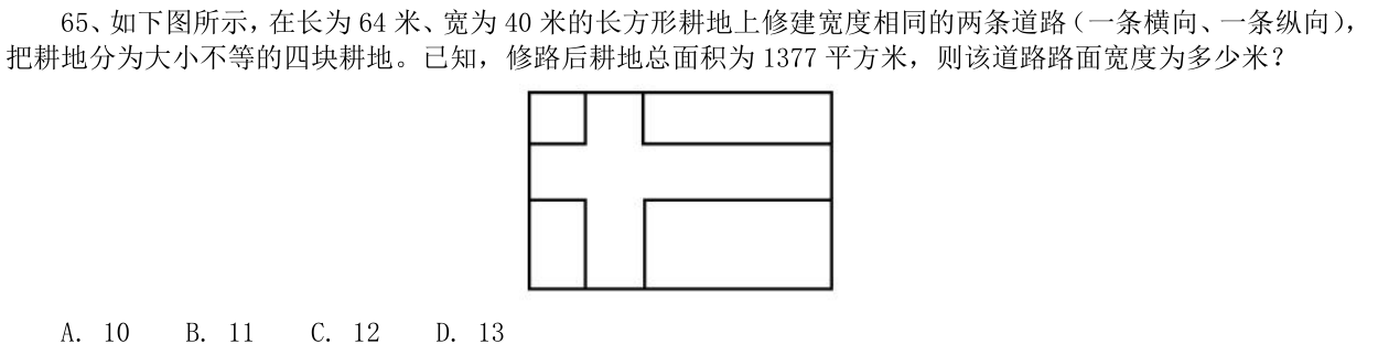 第65题题干图