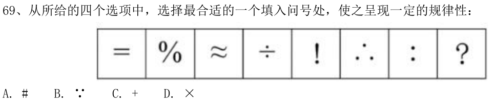 第69题题干图
