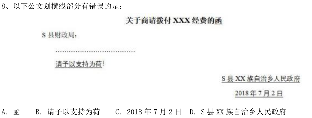 第8题题干图