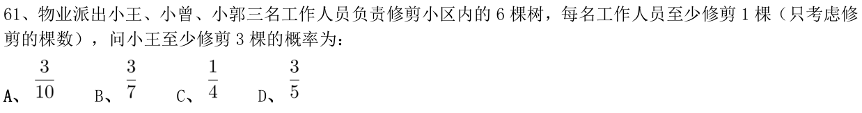 第61题题干图