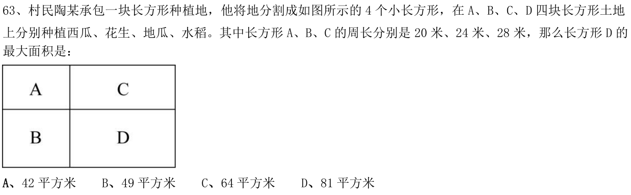 第63题题干图