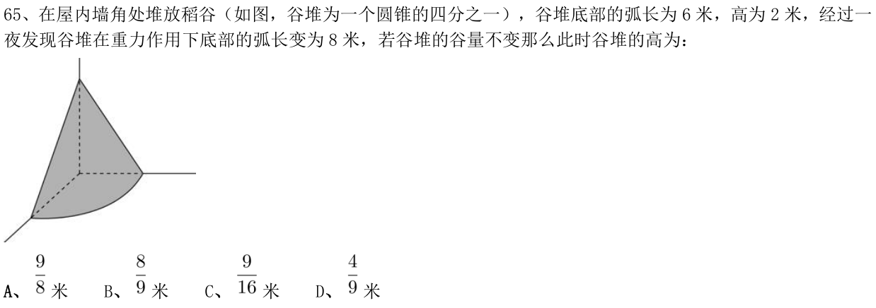 第65题题干图