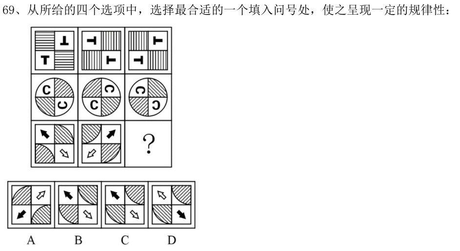 第69题题干图