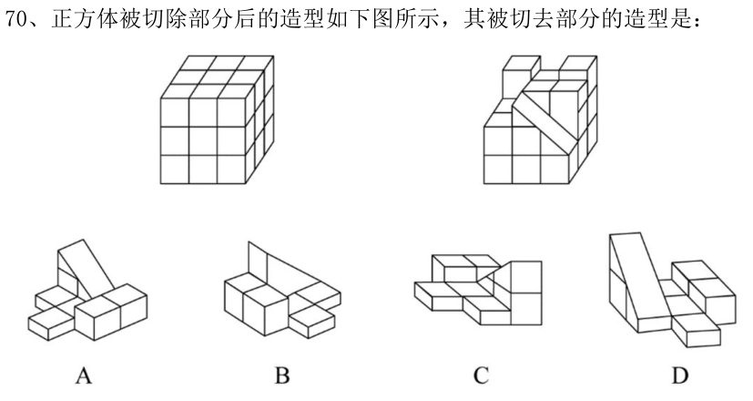第70题题干图