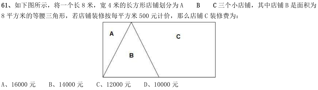 第61题图