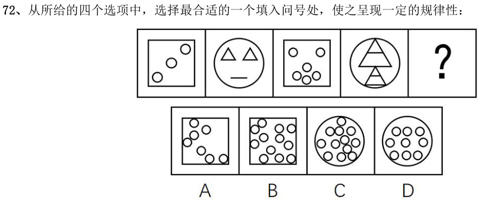 第72题图