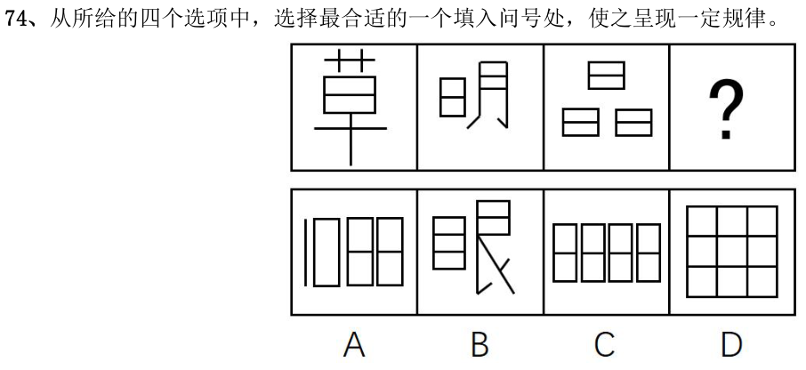 第74题图