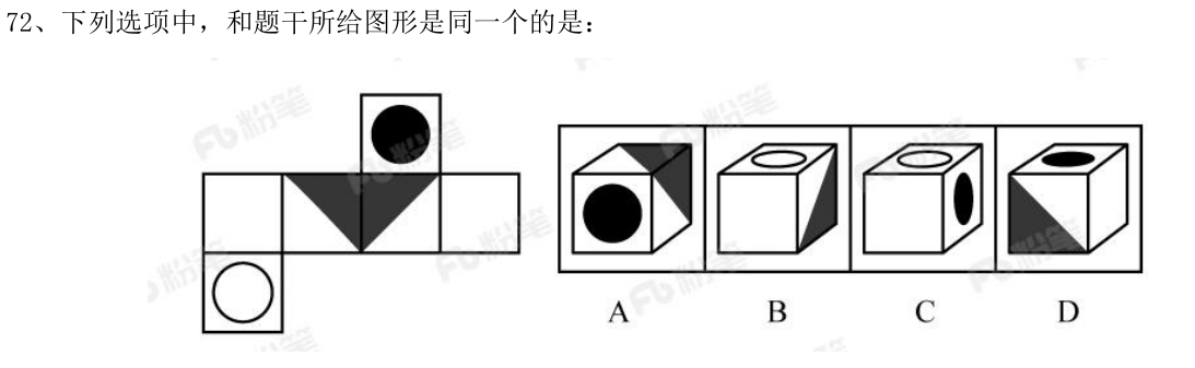 第72题图