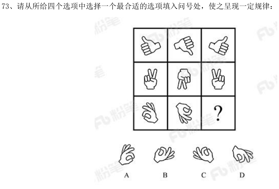 第73题图