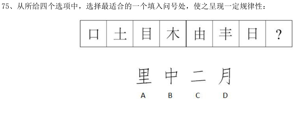 第75题图