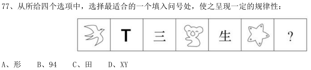 第77题图