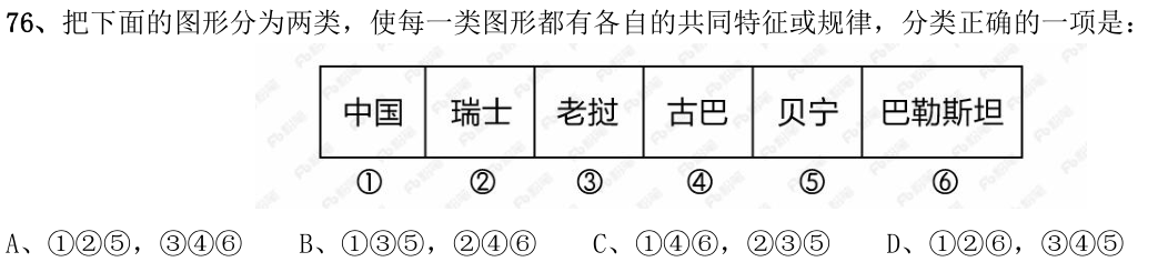 第76题图