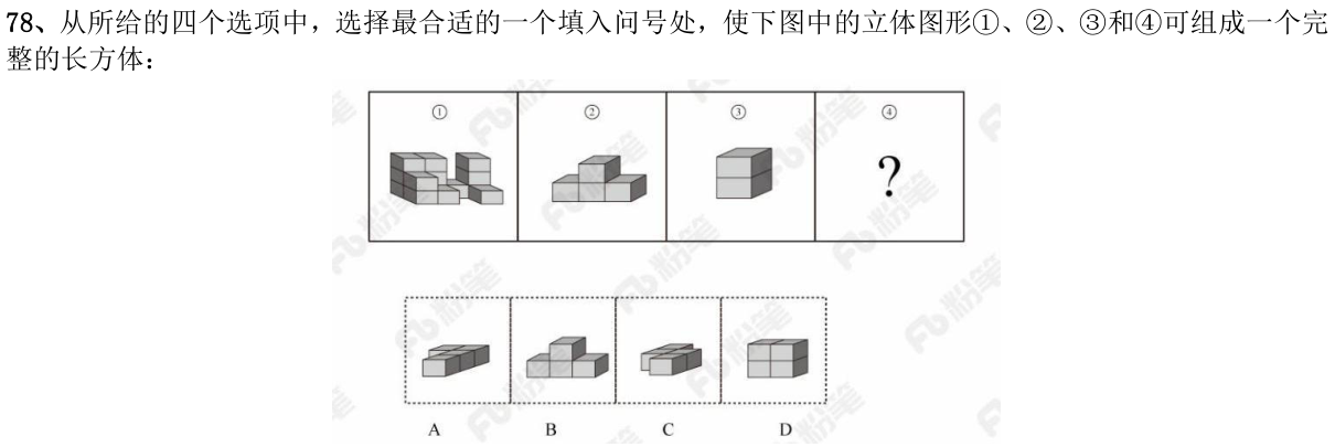 第78题图
