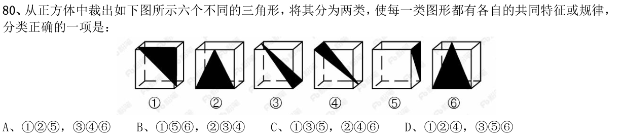 第80题图