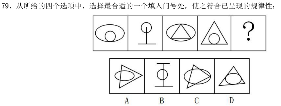 第79题图
