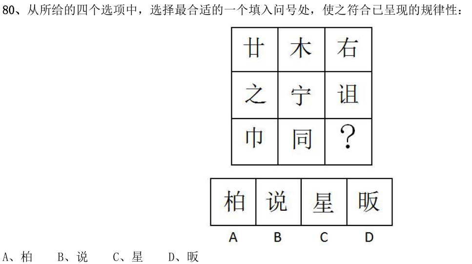 第80题图
