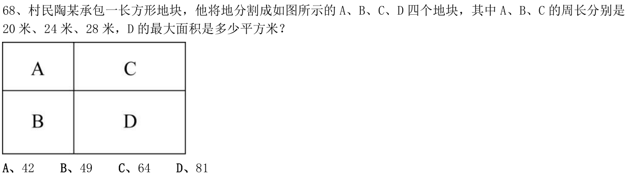 第68题图