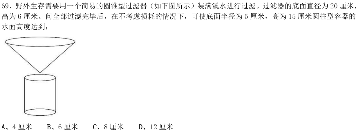 第69题图