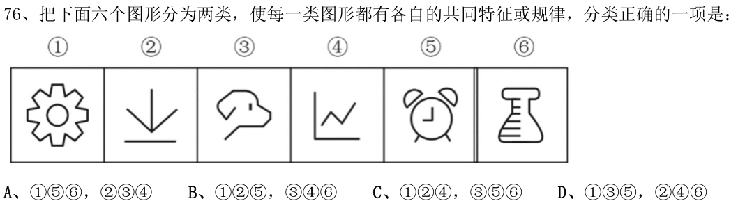 第76题图